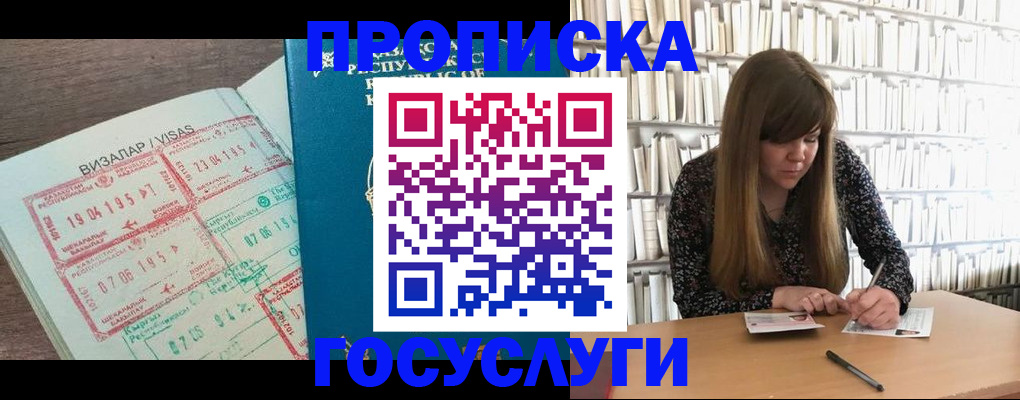 прописка гарантия в Кунгуре