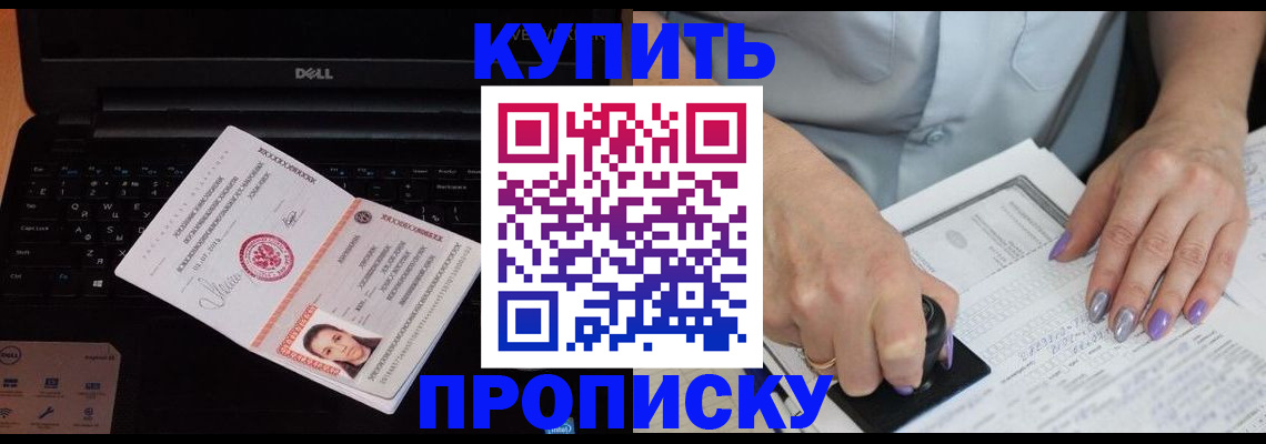 временная прописка в Кунгуре